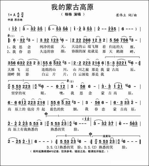 我的蒙古高原-崔伟立-词曲