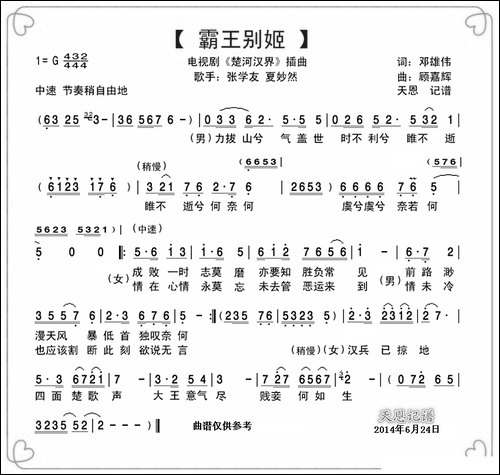 霸王别姬-邓雄伟词-顾家辉曲