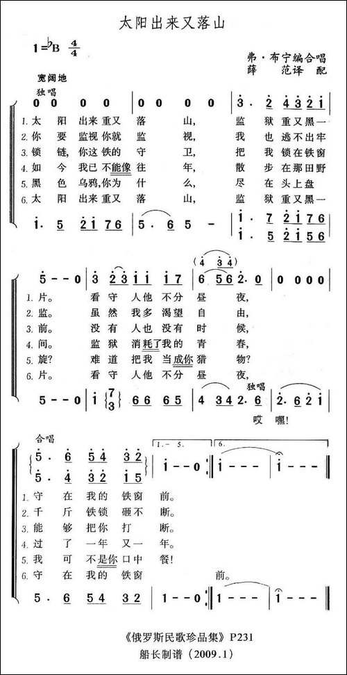 太阳出来又落山-俄