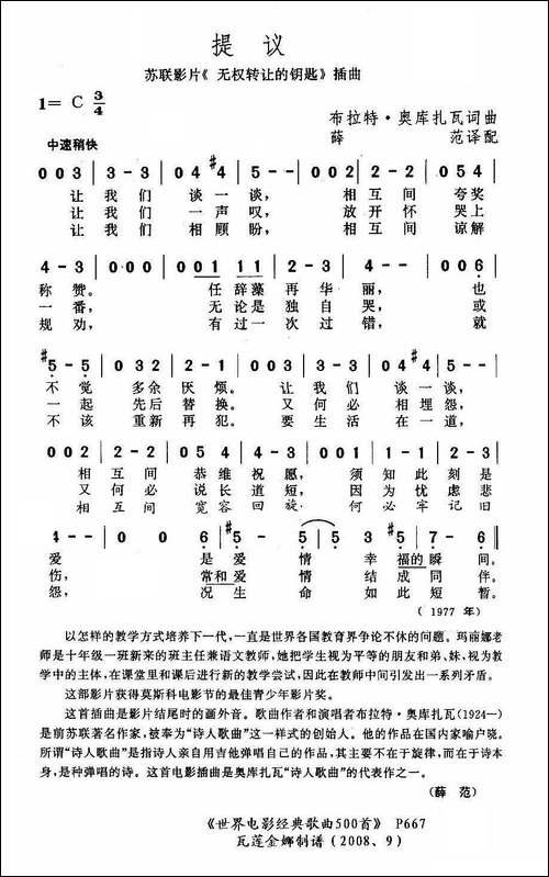 提议-前苏联