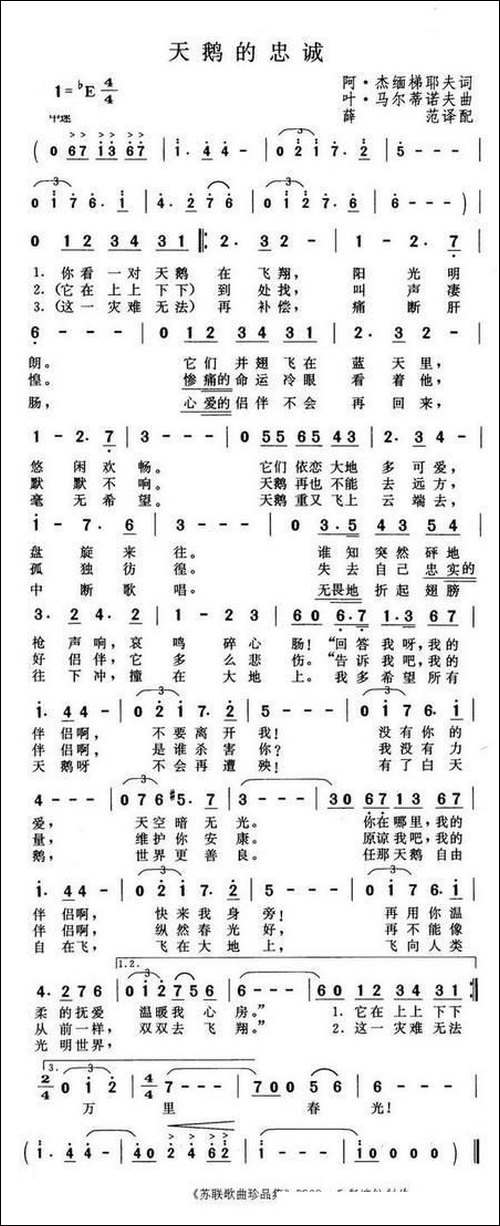 天鹅的忠诚-前苏联