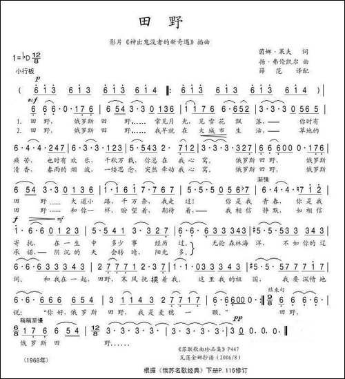 田野-前苏联