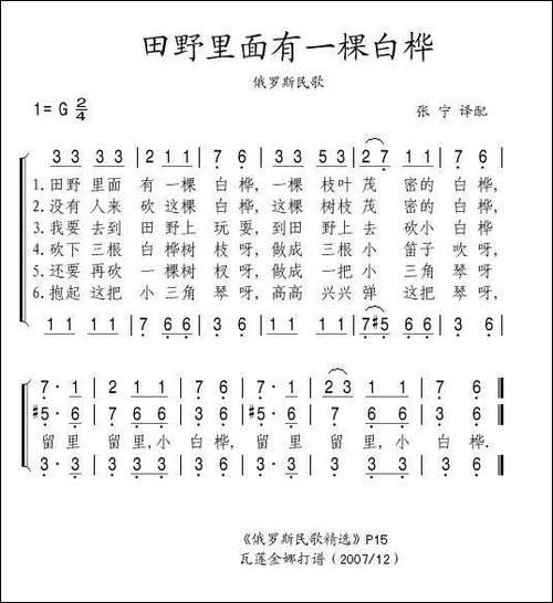 田野里面有一棵白桦-俄