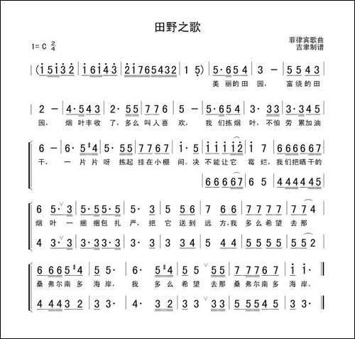 田野之歌-菲