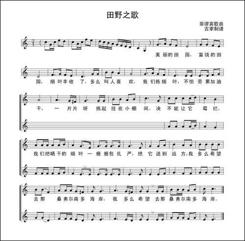 田野之歌-菲