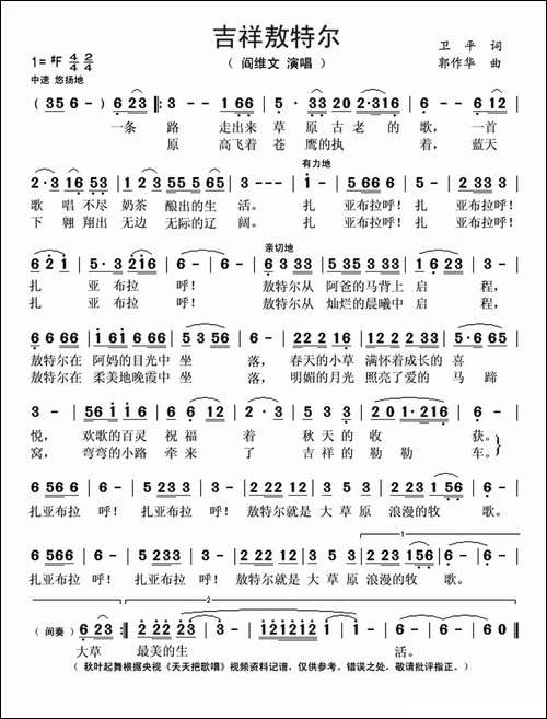 吉祥敖特尔