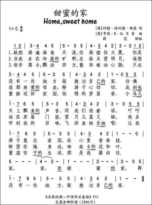 [英]甜蜜的家