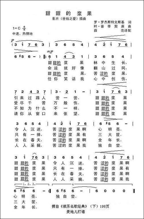 甜甜的浆果-俄
