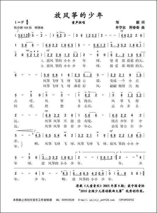 放风筝的少年-邹毅词-牟学农-程春春曲、童声独唱