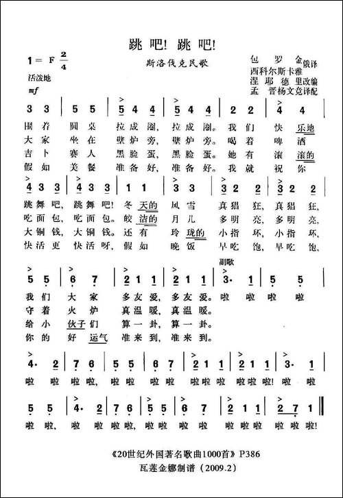 跳吧跳吧-斯洛伐克
