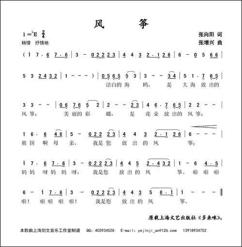 风筝-张向阳词-张增兴曲