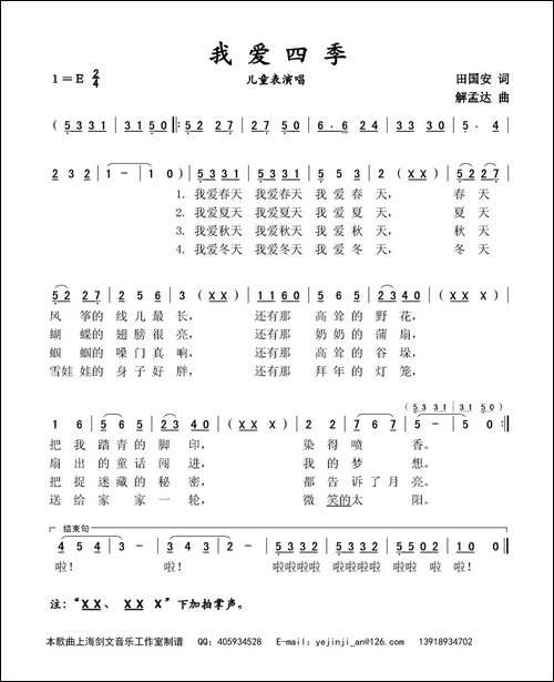 我爱四季-儿童表演唱