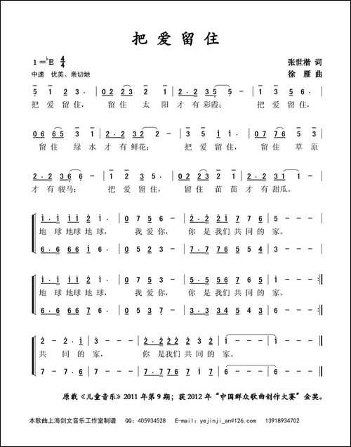 把爱留住-张世楷词-徐雁曲