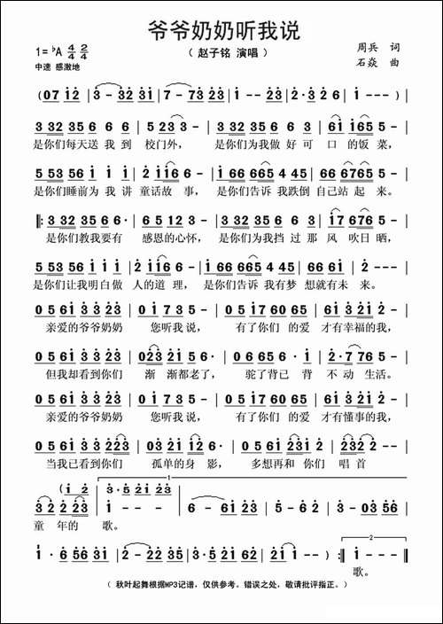 爷爷奶奶听我说