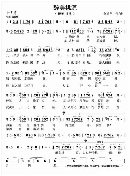 醉美桃源