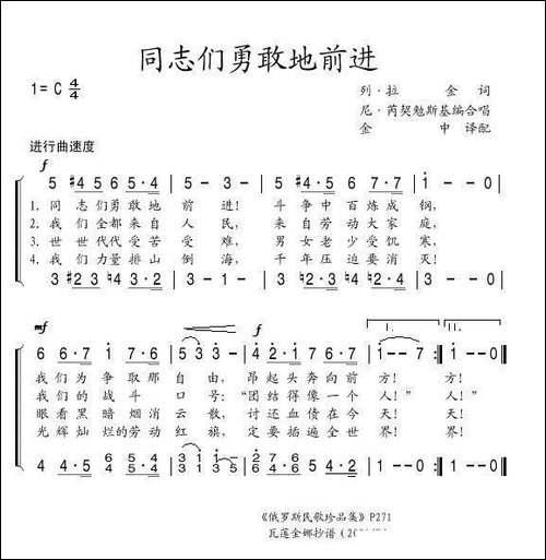 同志们勇敢地前进-前苏联