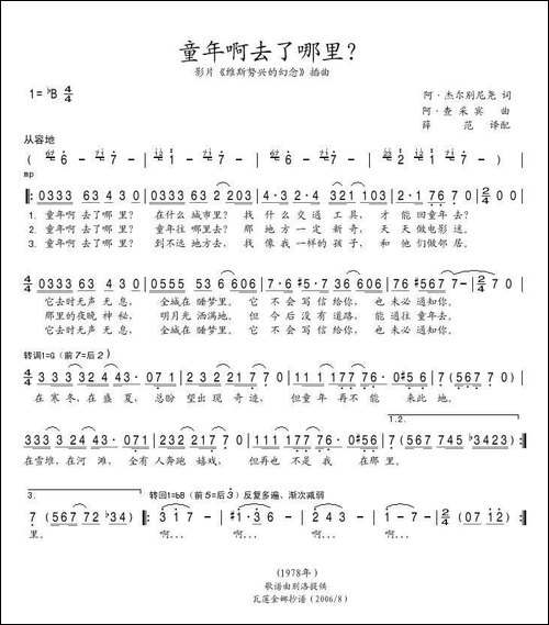 童年啊去了哪里？-俄