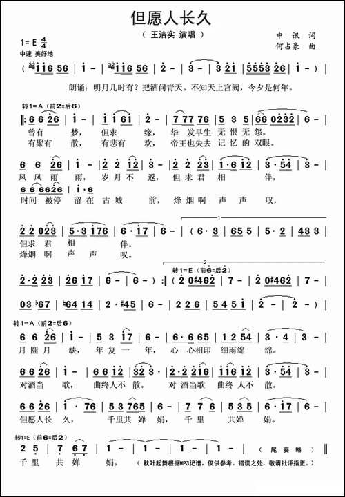 但愿人长久-中讯词-何占豪曲
