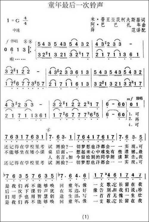 童年最后一次铃声-俄
