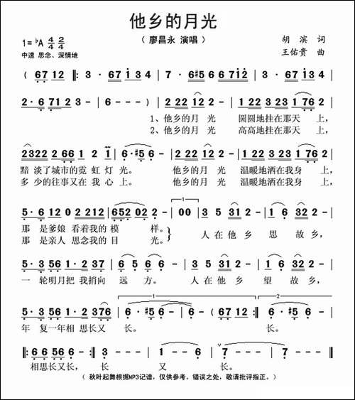 他乡的月光