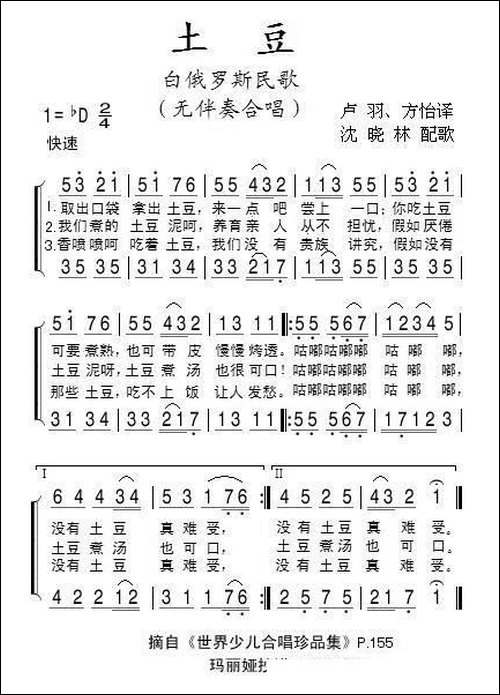 [白俄]-土豆-无伴奏合唱