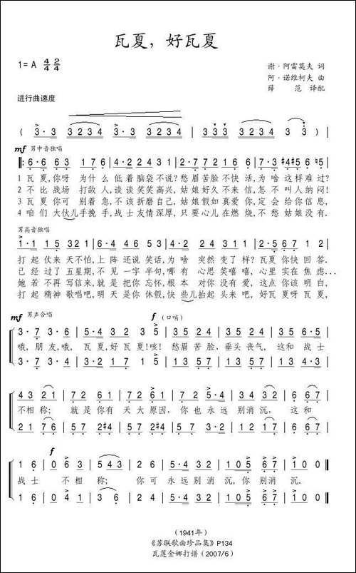瓦夏好瓦夏-前苏联