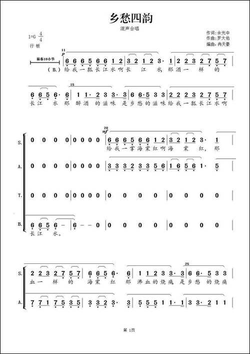 乡愁四韵-混声合唱