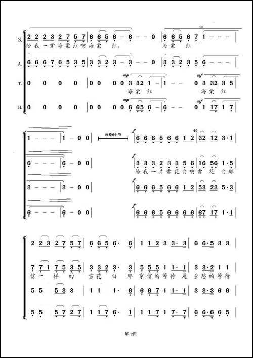 乡愁四韵-混声合唱