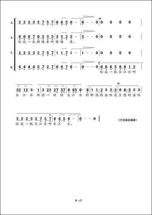 乡愁四韵-混声合唱