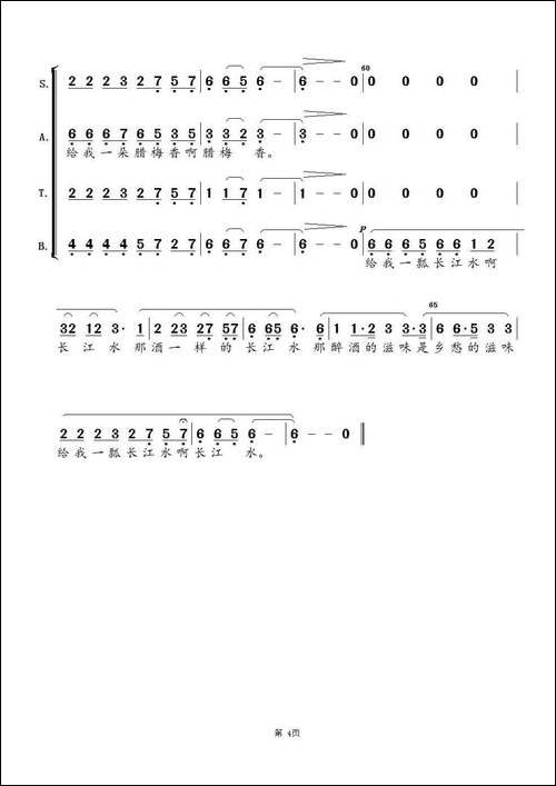 乡愁四韵-混声合唱