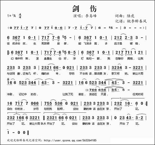 剑伤