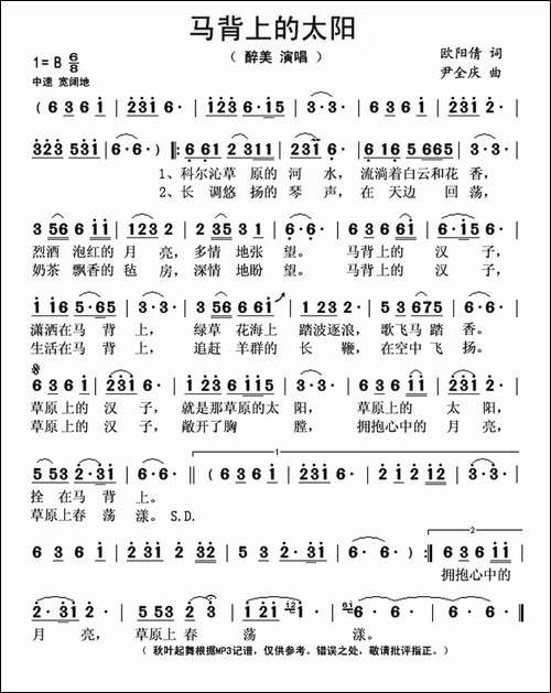 马背上的太阳