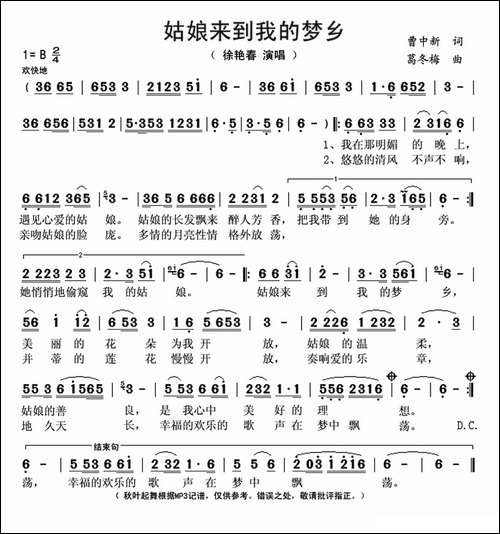 姑娘来到我的梦乡