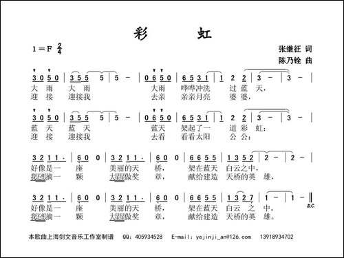 彩虹-张继征词-陈乃铨曲