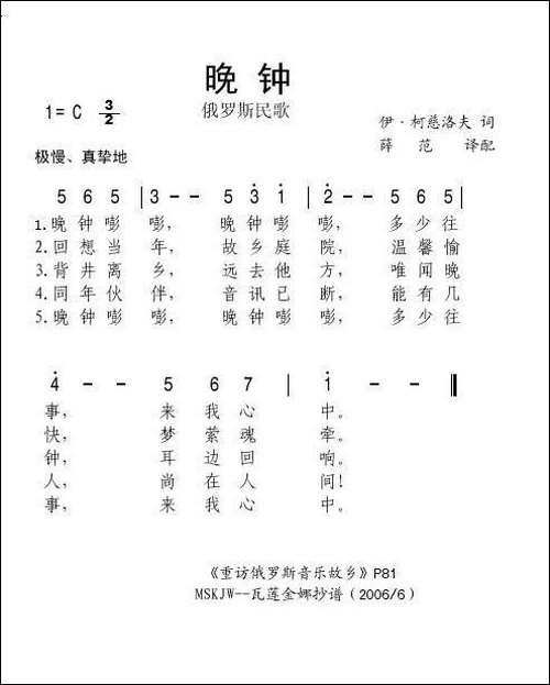 晚钟-俄