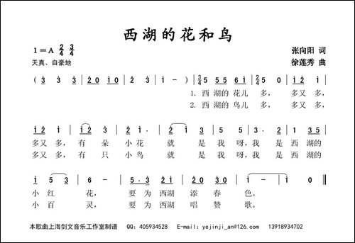 西湖的花和鸟