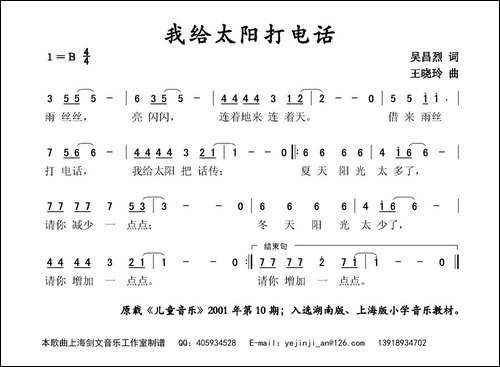 我给太阳打电话