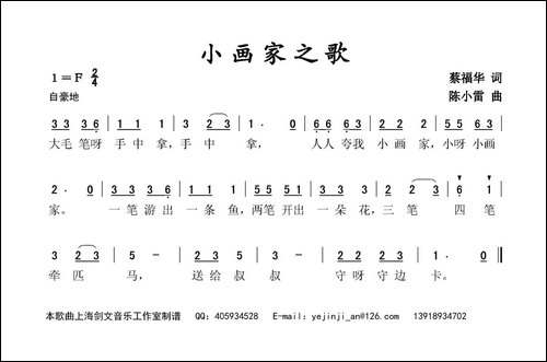 小画家之歌