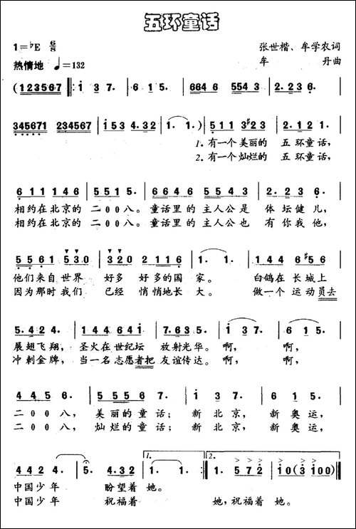 五环童话
