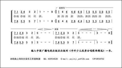 春雨丝丝下-童声合唱或重唱