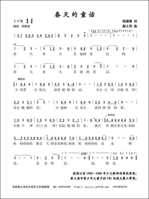 春天的童话-钱建隆词-施王伟曲
