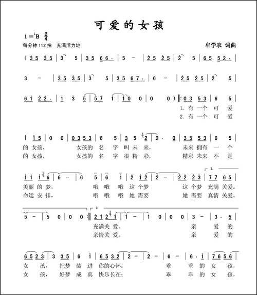 可爱的女孩