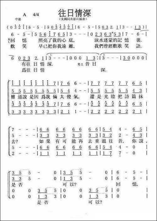 往日情深-美
