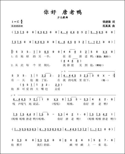 你好-唐老鸭-少儿歌曲