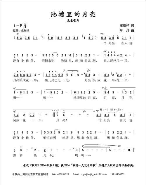 池塘里的月亮-儿童歌曲