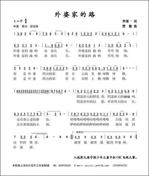 外婆家的路