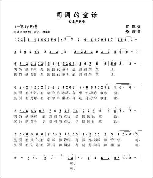 圆圆的童话-女童声独唱