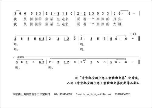圆圆的童话-女童声独唱