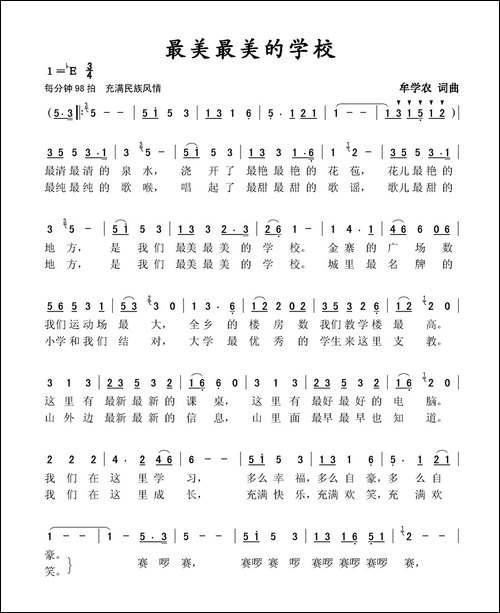 最美最美的学校