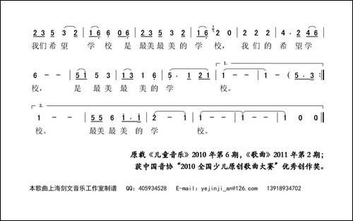 最美最美的学校